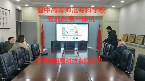 晉中高等師范?？茖W(xué)校